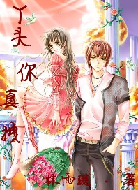 校草杀手:丫头,你真拽 校草杀手:丫头,你真拽