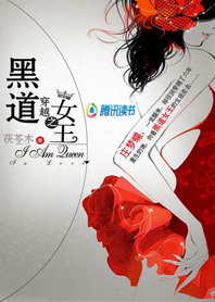 穿越之黑道女王 穿越之黑道女王