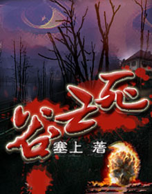 死亡谷 死亡谷
