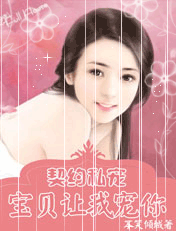 宝贝让我宠你