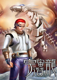 吞噬星空:宇宙潜龙 吞噬星空:宇宙潜龙