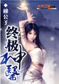 终极神医 终极神医