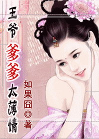 摄政王的惑心独宠:养女小四 摄政王的惑心独宠:养女小四