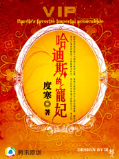 穿越古希腊:哈迪斯的宠妃【已完结】 穿越古希腊:哈迪斯的宠妃【已完结】