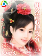 (完)相公岂敢把我弃:王爷恋上下堂妻 (完)相公岂敢把我弃:王爷恋上下堂妻