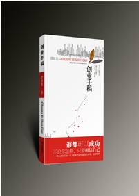 创业者手稿 创业者手稿