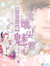 【霸道契约】流氓丫头好娇嫩 【霸道契约】流氓丫头好娇嫩