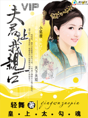 皇上太勾魂:我的绝色夫君 皇上太勾魂:我的绝色夫君