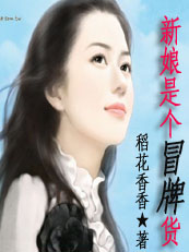 【全本】新娘是个冒牌货:这女人,我要了 【全本】新娘是个冒牌货:这女人,我要了