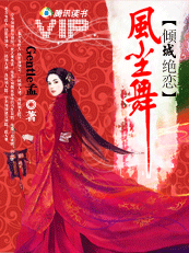 【完结】倾城绝恋:风尘舞I 【完结】倾城绝恋:风尘舞I