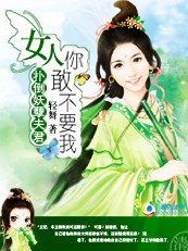 妖夫赖上门:家有狐狸殿下 妖夫赖上门:家有狐狸殿下