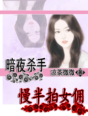 完结)夜的交响曲:老公是杀手 完结)夜的交响曲:老公是杀手
