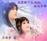 妖孽殿下太倾城;谁与争锋 妖孽殿下太倾城;谁与争锋
