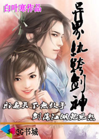 异界纨绔剑神 异界纨绔剑神