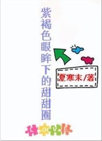 紫褐色眼眸下的甜甜圈 紫褐色眼眸下的甜甜圈
