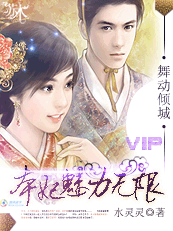 【速更】舞动倾城:本妃魅力无限 【速更】舞动倾城:本妃魅力无限