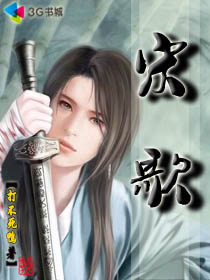 宋歌 宋歌
