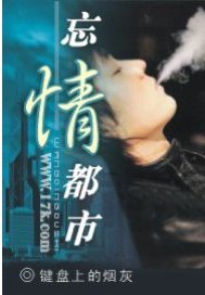 忘情都市 忘情都市