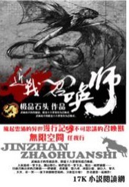 近战召唤师 近战召唤师