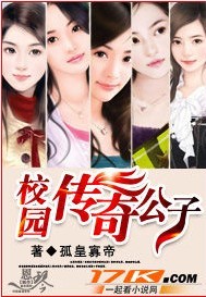 校园传奇公子 校园传奇公子