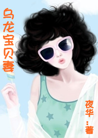 两个总裁抢着要:乌龙宝贝妻 两个总裁抢着要:乌龙宝贝妻