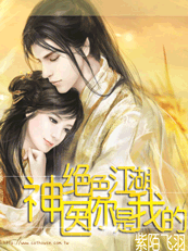 绝色江湖:神医你是我的 绝色江湖:神医你是我的