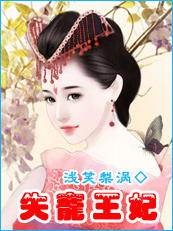 竟敢踢朕下龙床：失宠王妃