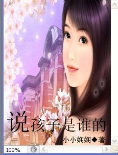 无情逼嫁:说孩子是谁的 无情逼嫁:说孩子是谁的