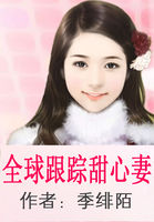 全球跟踪甜心妻 全球跟踪甜心妻