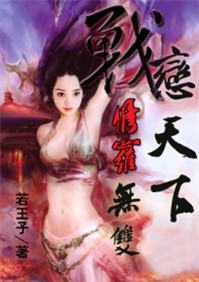 战恋天下:修罗无双 战恋天下:修罗无双