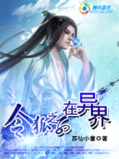 令狐之子在异界 令狐之子在异界