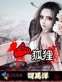 血狐狸 血狐狸