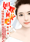 通缉落跑新娘:妈咪,回家吧 通缉落跑新娘:妈咪,回家吧