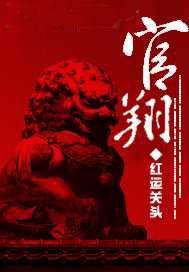 官翔 官翔
