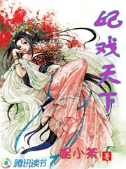 妃戏天下 妃戏天下