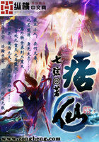 痞仙 痞仙