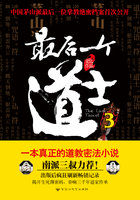 最后一个道士3 最后一个道士3