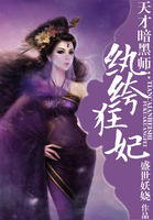 天才暗黑师:纨绔狂妃 天才暗黑师:纨绔狂妃