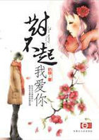 对不起我爱你-上 对不起我爱你-上