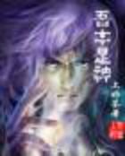 吾本是神 吾本是神