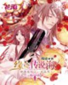 缘定传说海(神惑系列之一水晶琴) 缘定传说海(神惑系列之一水晶琴)