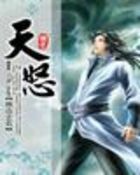 天怒 天怒