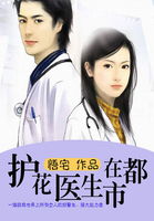 护花医生在都市 护花医生在都市