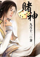 赌神 赌神