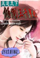凤逆天下:倾倒三千男妃 凤逆天下:倾倒三千男妃