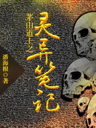 茅山道士之灵异笔记 茅山道士之灵异笔记