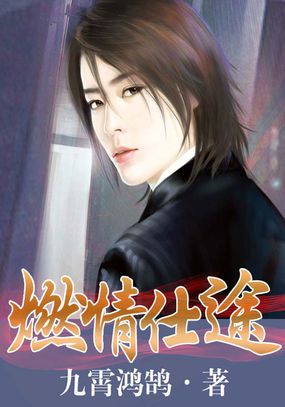 燃情仕途 燃情仕途