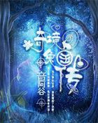 奇境兔国传 奇境兔国传