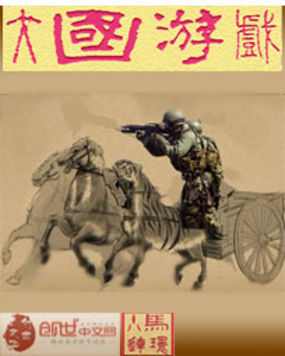 大国游戏:读完春秋,就懂了当下 大国游戏:读完春秋,就懂了当下