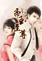 帝王至尊 帝王至尊